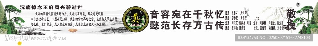 白事横幅