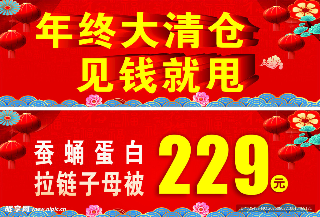 年终大清仓