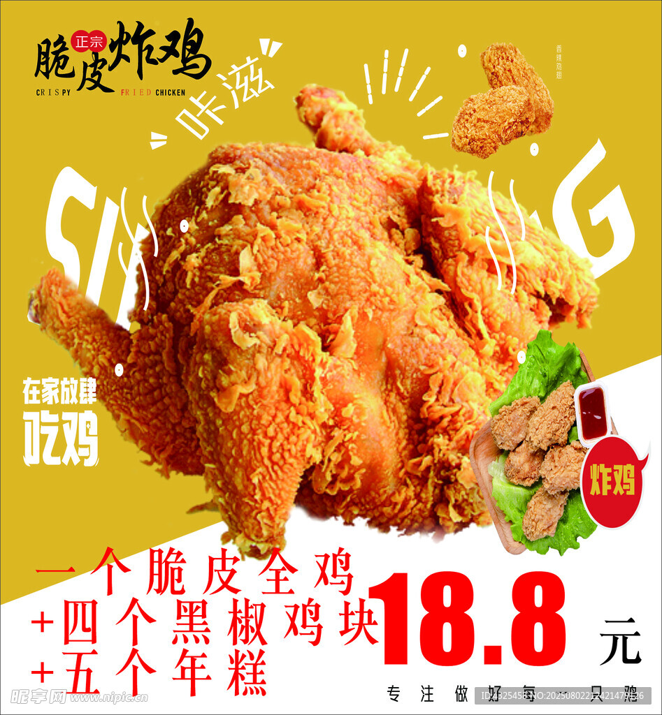 脆皮炸鸡