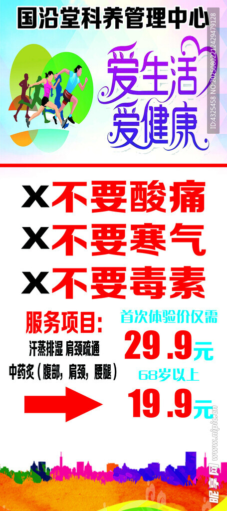 爱生活爱健康