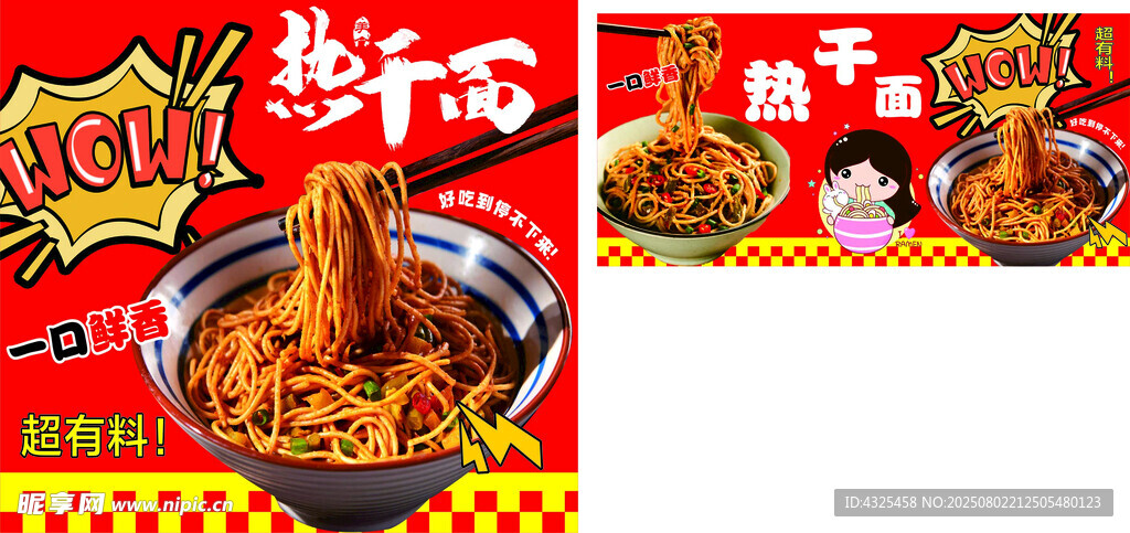 热干面美食宣传图