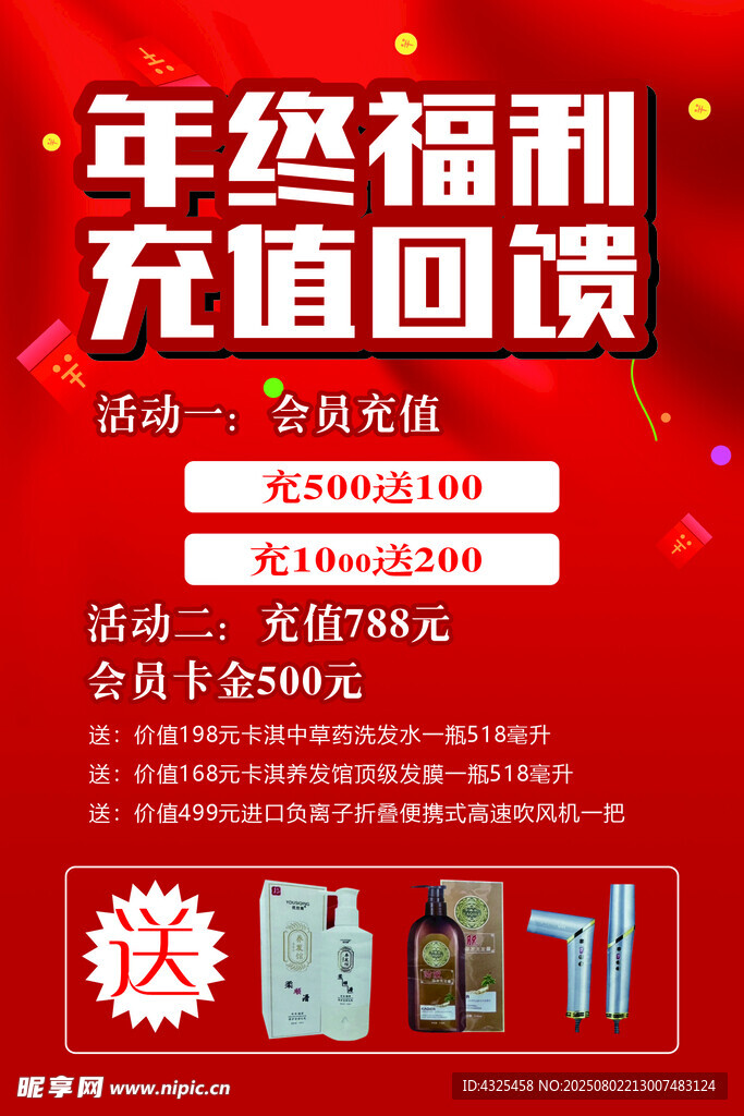 年终福利充值回馈活动
