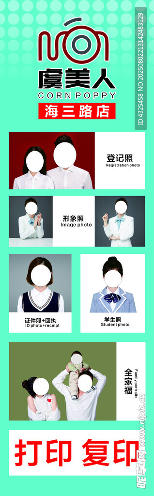 证件照海报