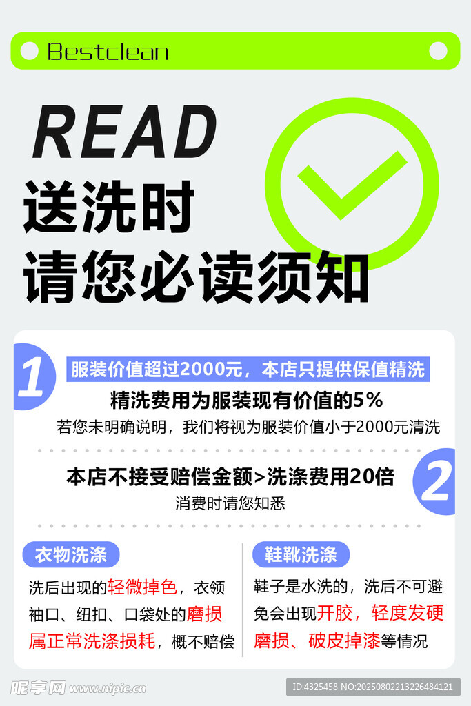 送洗必读须知