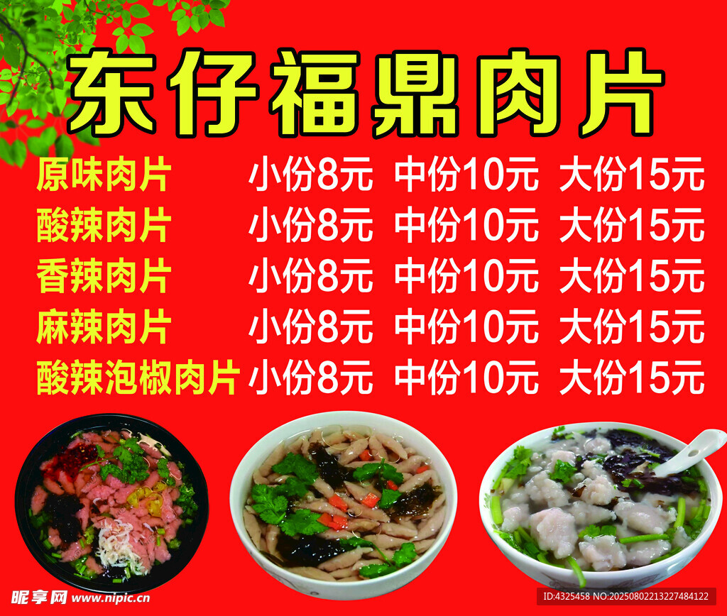 福鼎肉片价格表