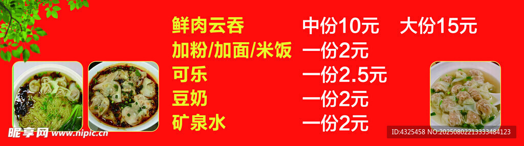 云吞价格表 
