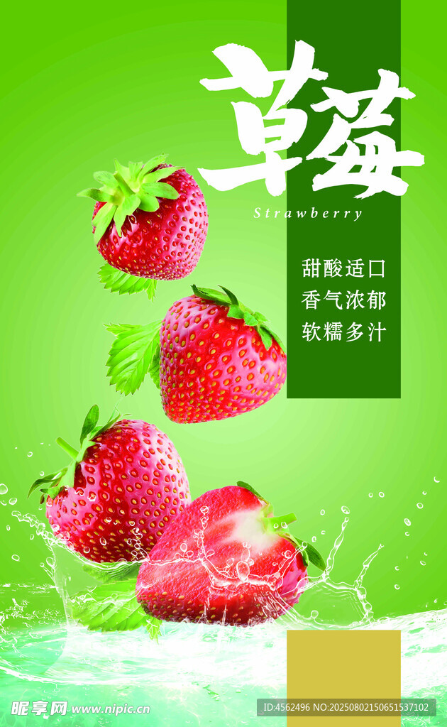 新鲜草莓