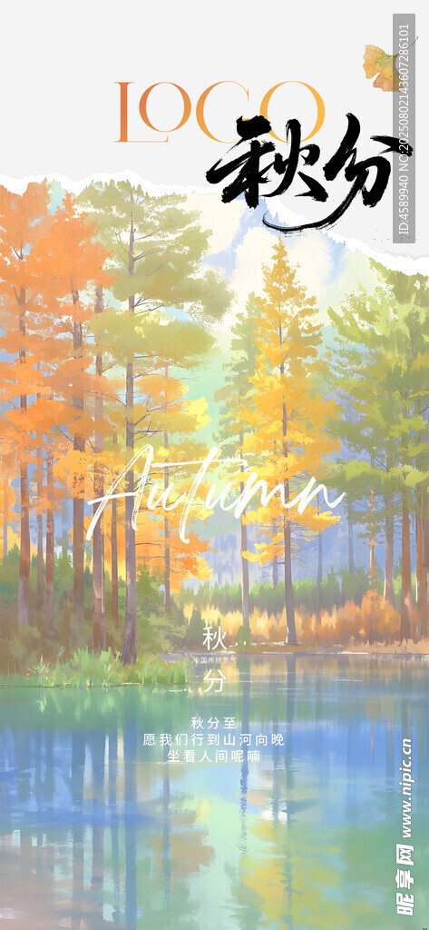秋分