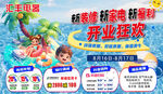 狂欢开业 海报