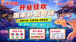 开业狂欢  国家补贴专场