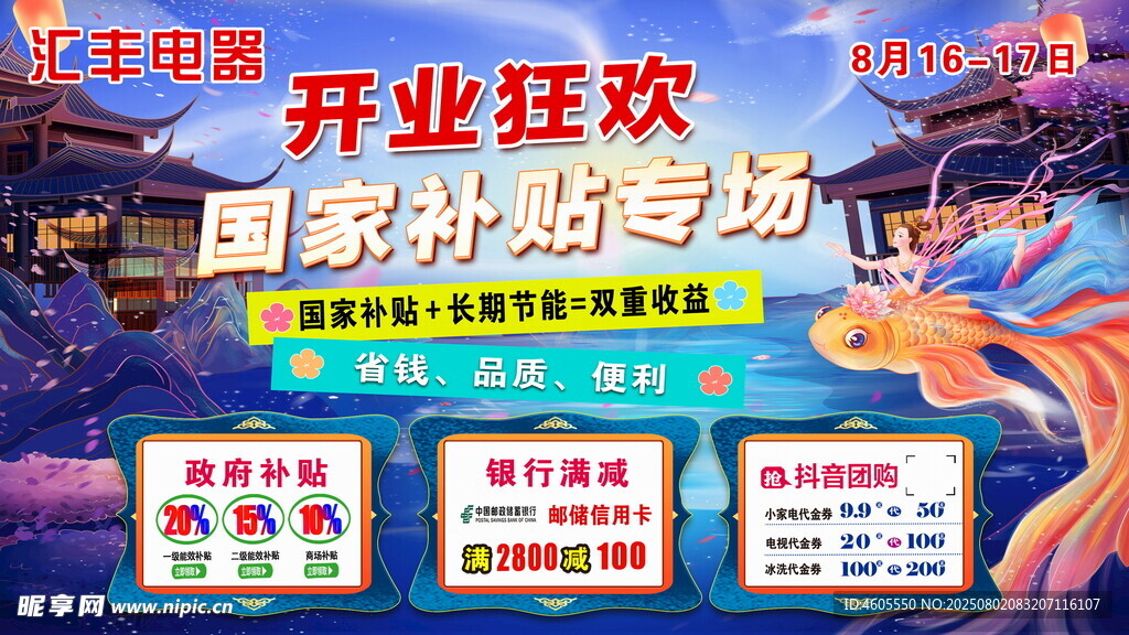 开业狂欢  国家补贴专场