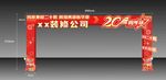 公司20周年庆典拱门装饰美陈龙