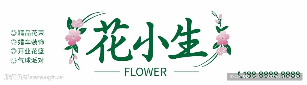 花店门头招牌发光灯箱