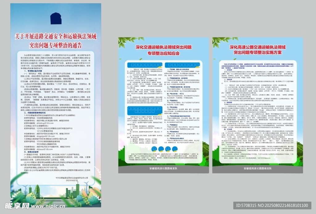 公路制度 展架 小清新 通告 