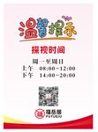 温馨提示 探视时间 