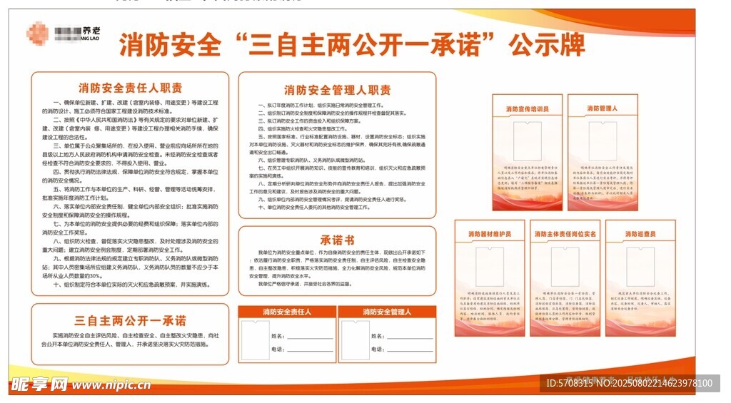消防安全制度