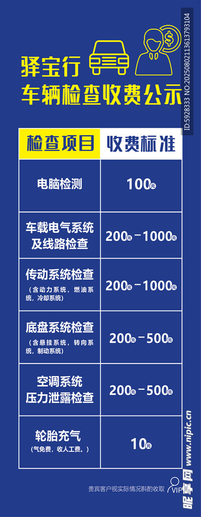 汽修收费