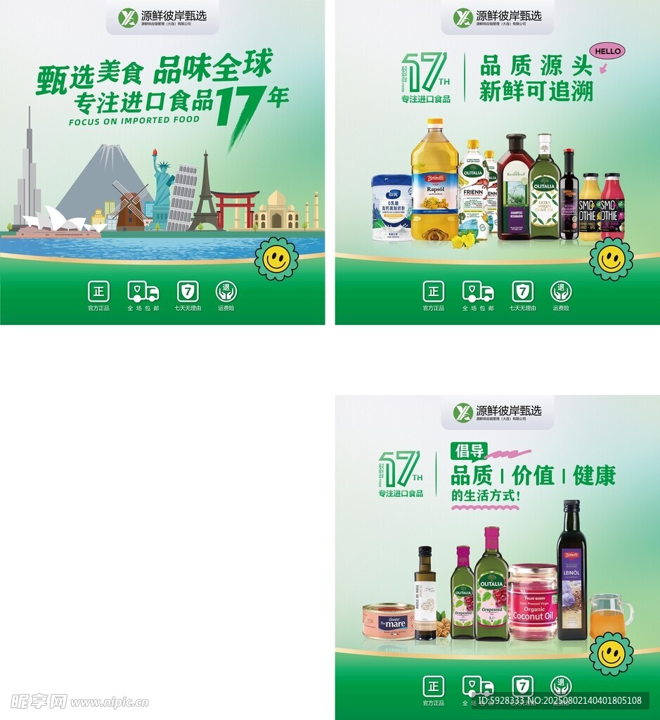 进口食品