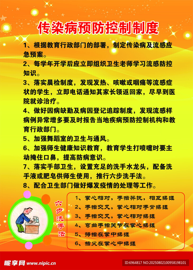 预防登革热知识宣传
