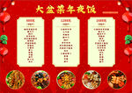 大盆菜年夜饭