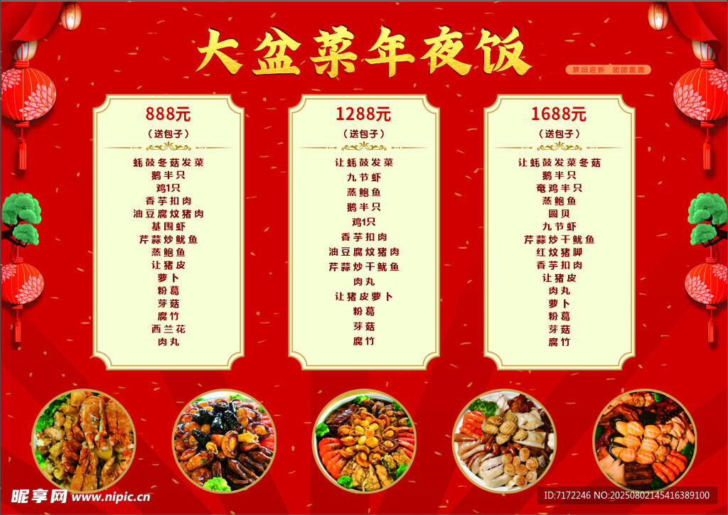 大盆菜年夜饭