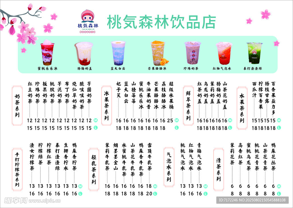 饮品菜单