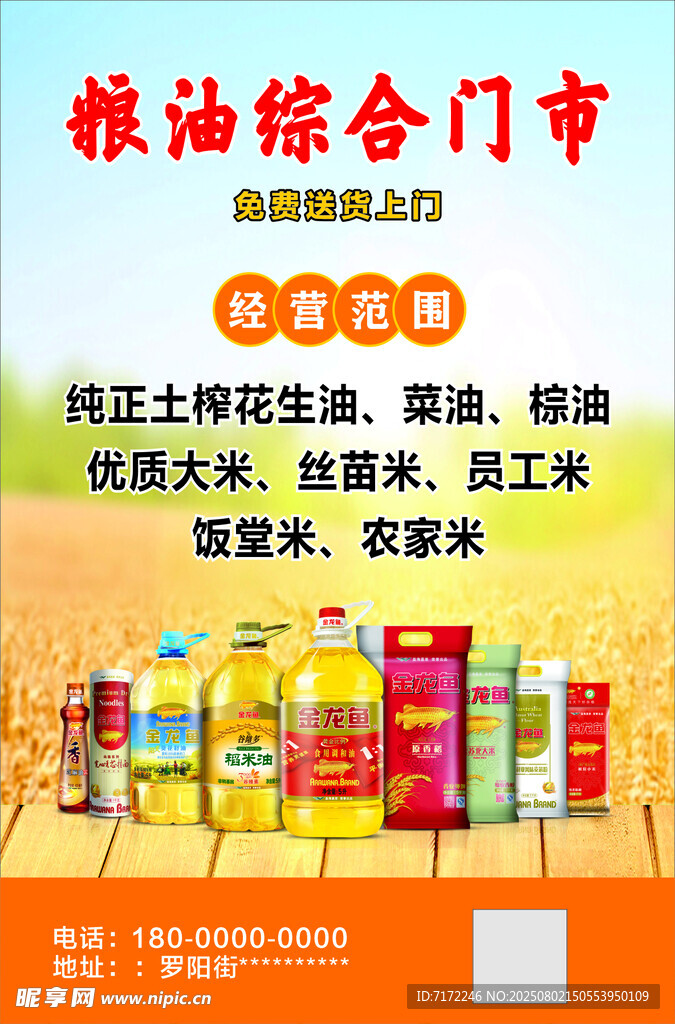 粮油