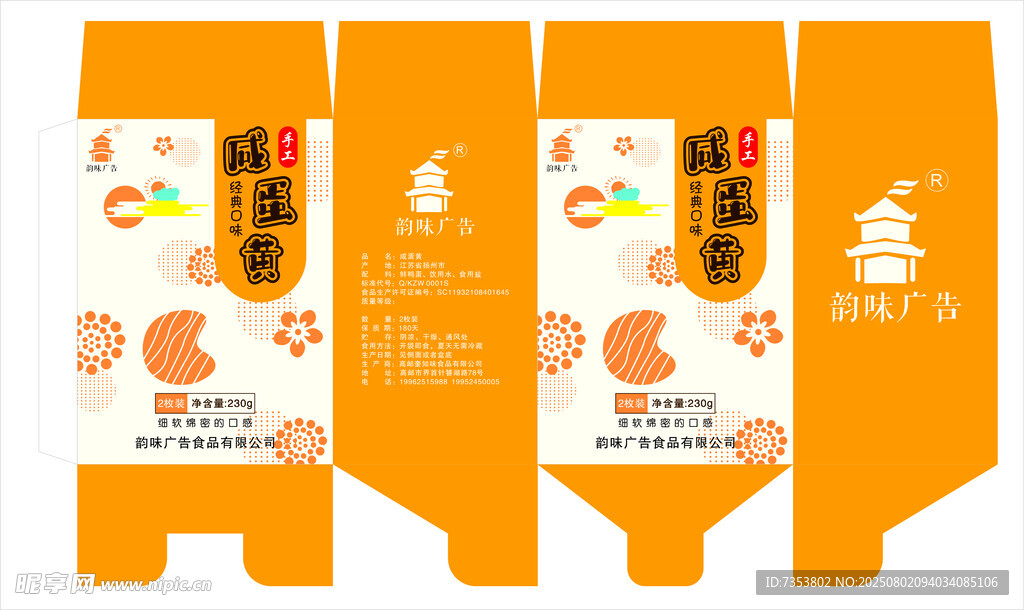 儿童食品包装设计展示