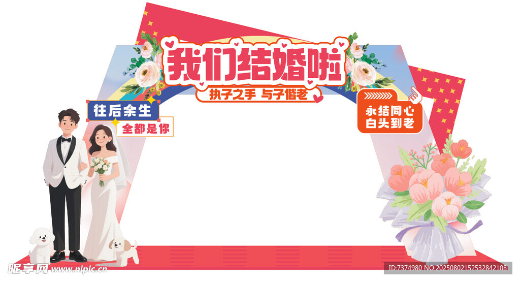 浪漫婚礼拱门  新人甜蜜时刻