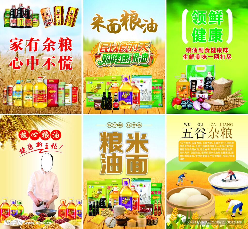 米面粮油海报展架