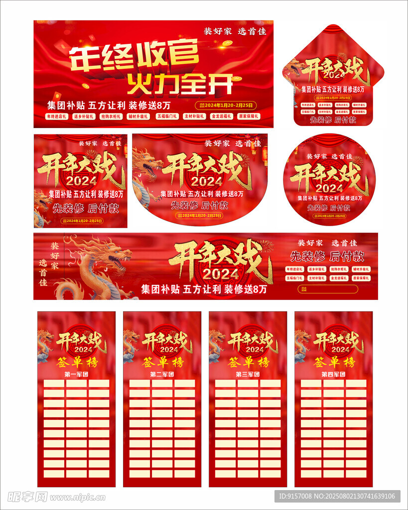 布置物料套装