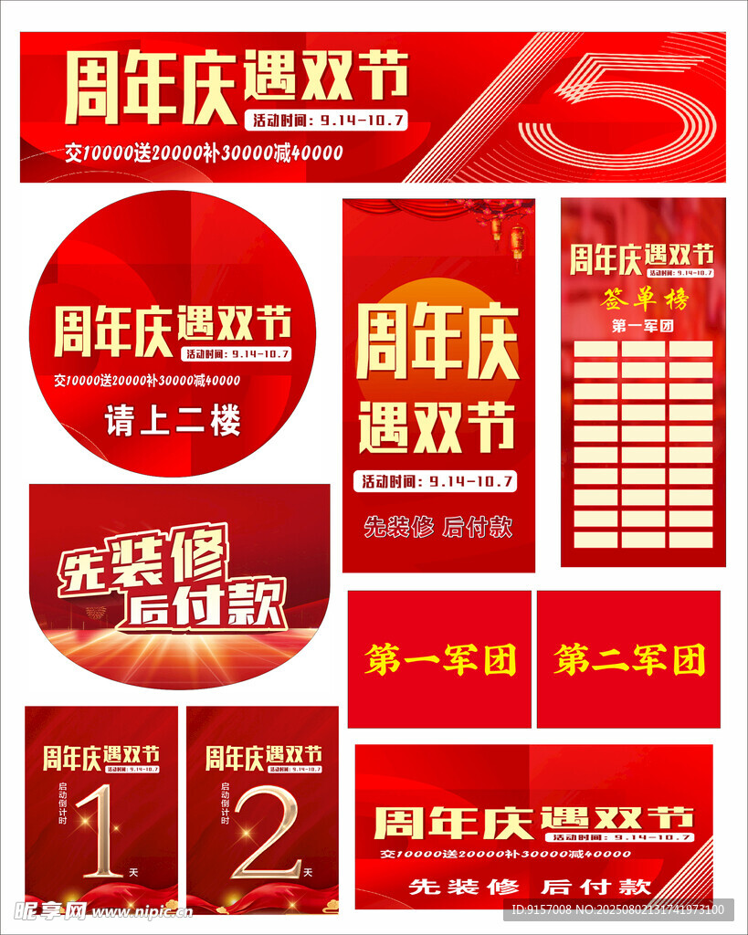 周年庆典狂欢节促销海报