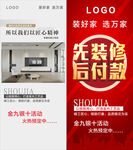 先装修后付款家装活动