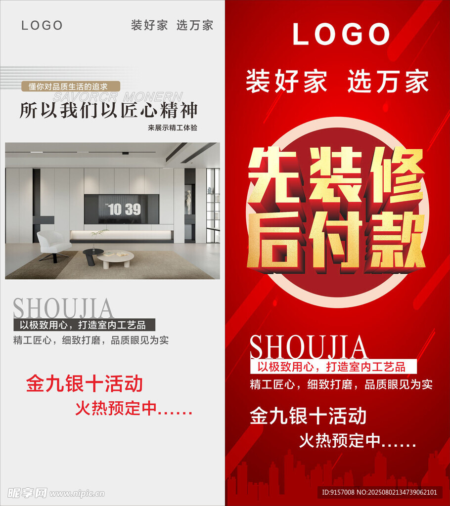 先装修后付款家装活动