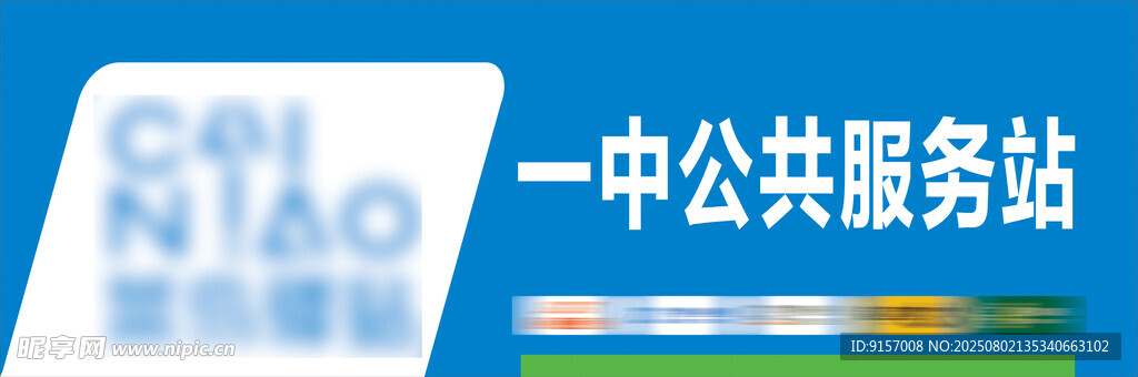 菜鸟驿站