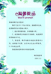 温馨提示