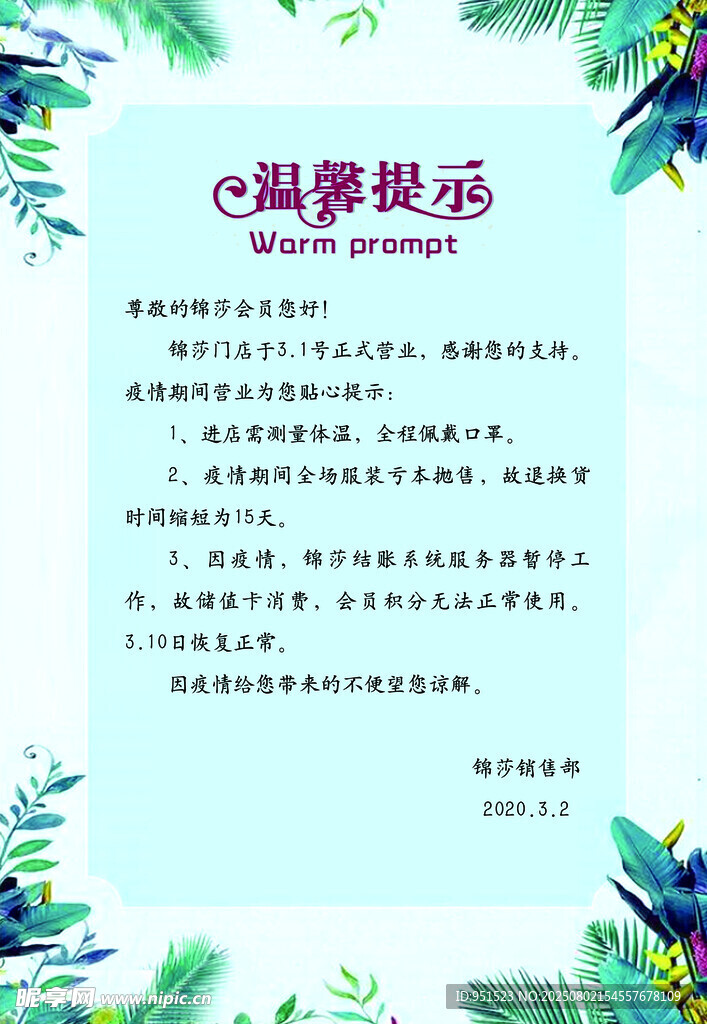 温馨提示