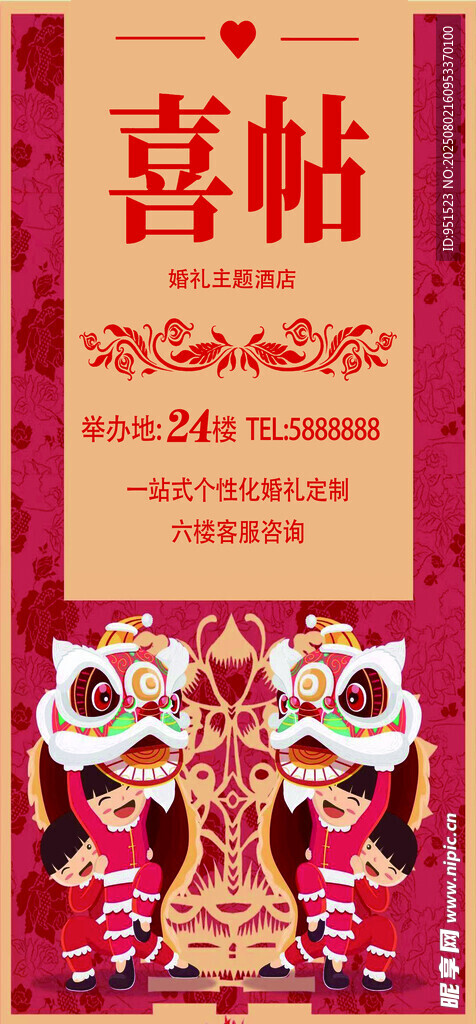 喜帖海报 电梯海报