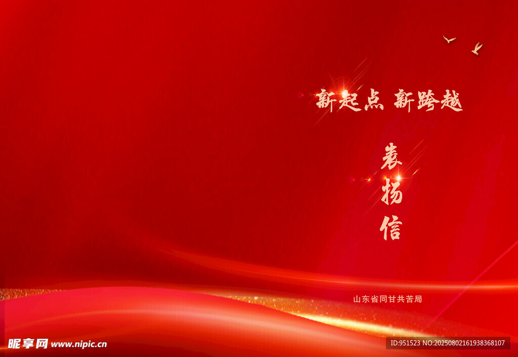 表扬信