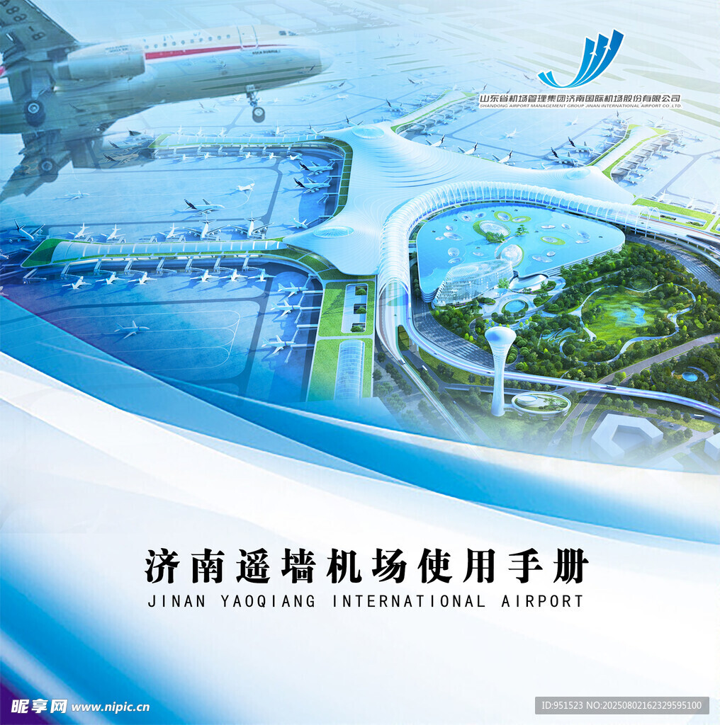济南机场封面
