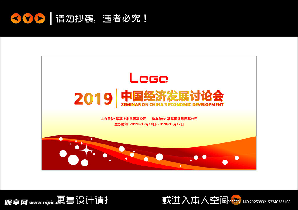 2019互联网经济峰会背景板