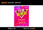 开业聚惠海报