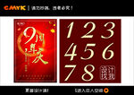 9周年庆典数字海报