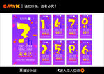 紫色背景数字促销海报