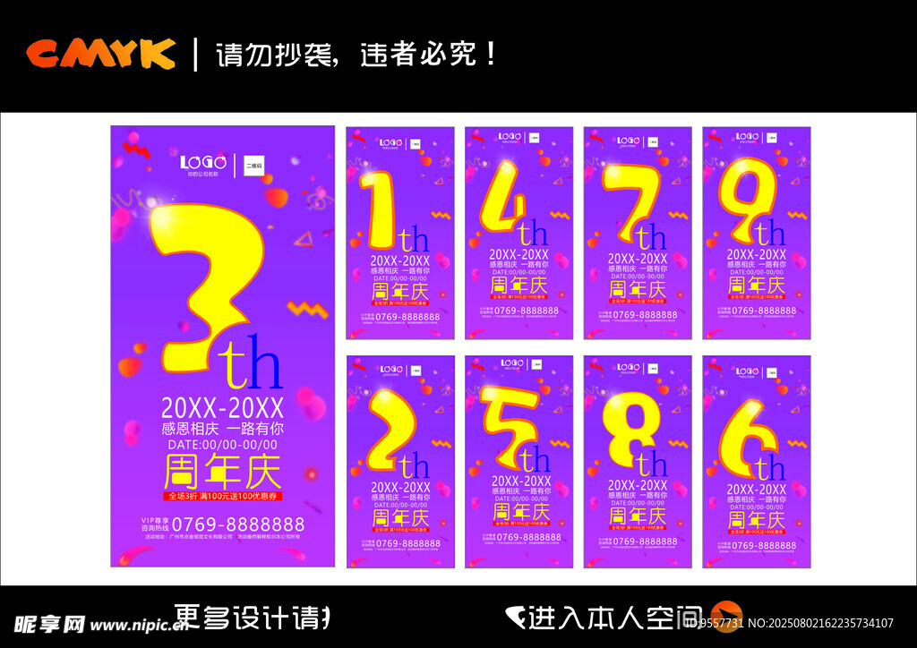 紫色背景数字促销海报