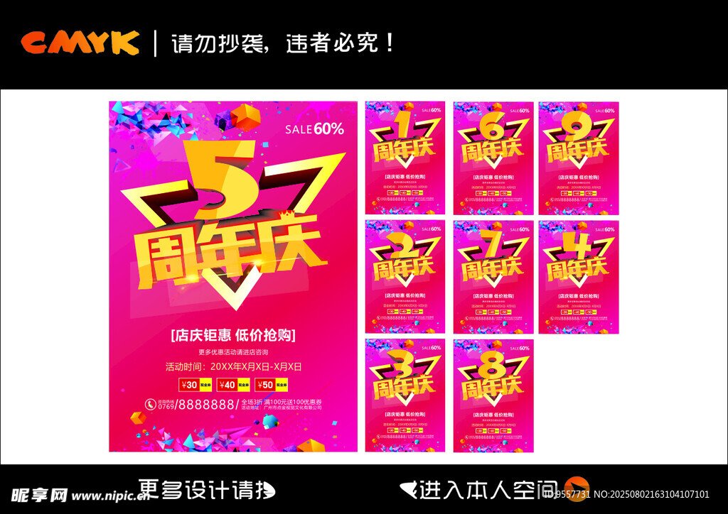 周年庆促销海报