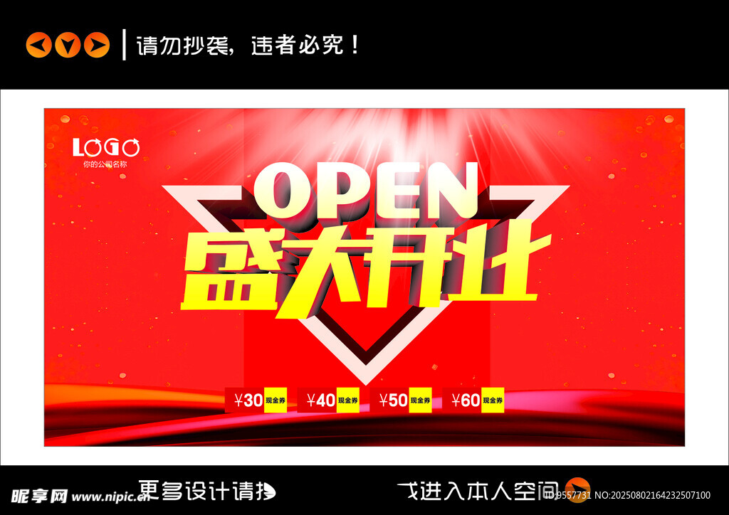 盛大开业海报