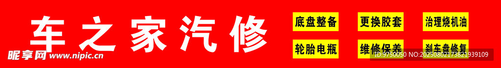 车之家汽修服务标识牌