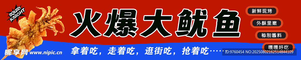 轰炸大鱿鱼