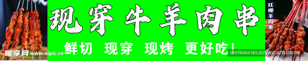 羊肉串